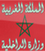 وزارة الداخلية